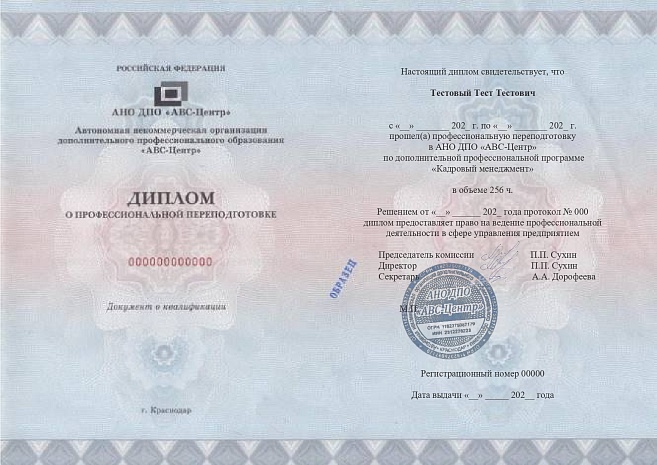 Кадровый менеджмент. Обучение дистанционно